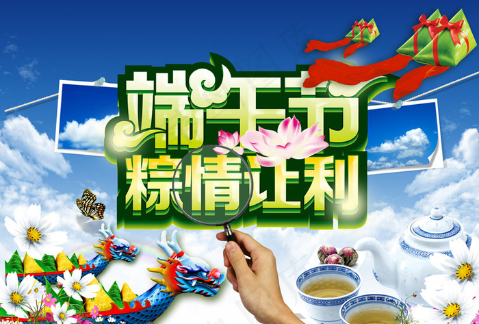 端午节粽情让利促销海报设计PSD素材