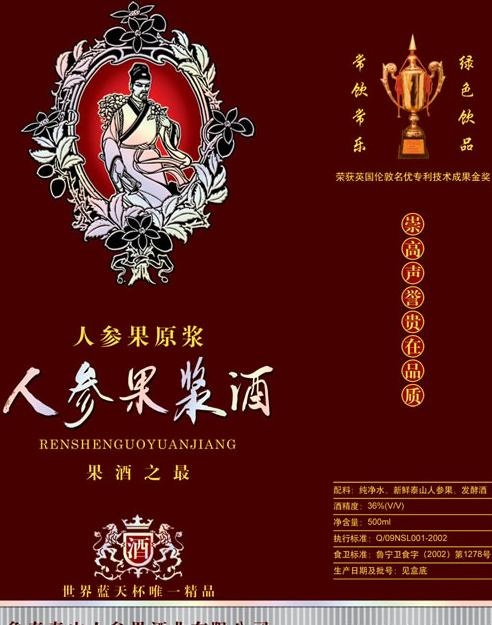 人参果浆酒包装设计PSD素材psd模版下载