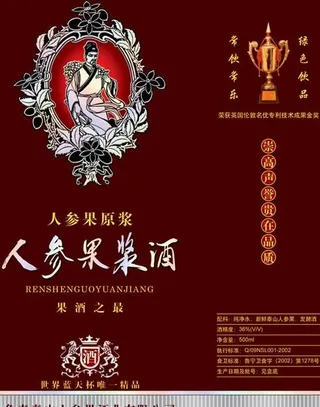 人参果浆酒包装设计PSD素材