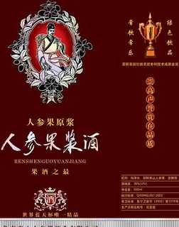 人参果浆酒包装设计PSD素材 人参果浆酒包装设计PSD素材