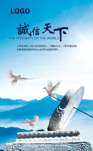 诚信天下企业文化海报画册