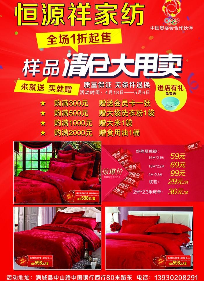 恒源祥家纺图片(3437X5031(DPI:300))psd模版下载