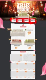 淘宝天猫首页装修psd格式下载