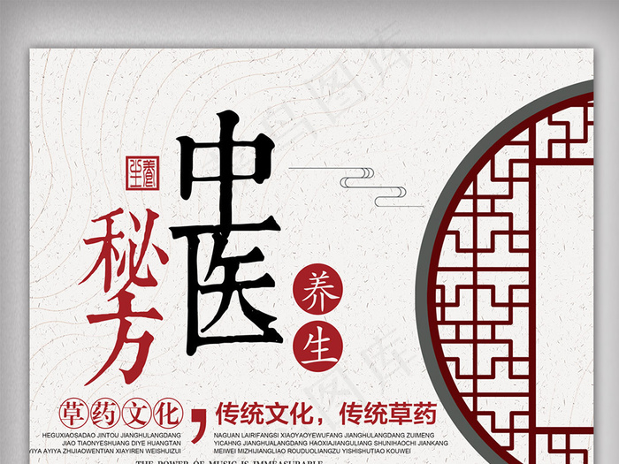 古典中国风中医医药养生保健促销海报
