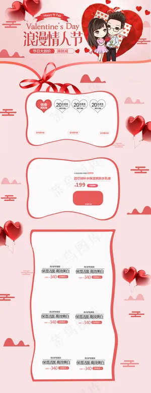 2.14粉色浪漫情人节淘宝首页