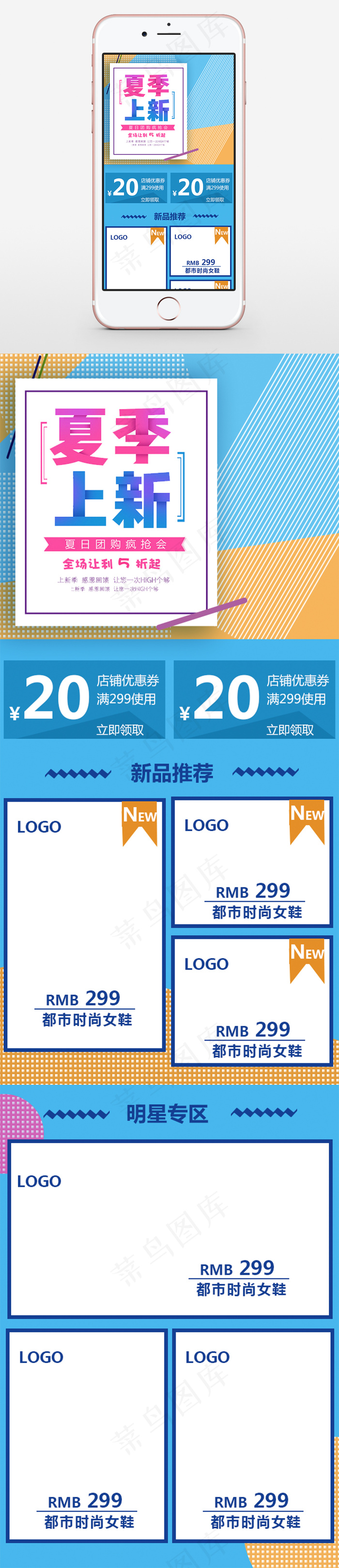 夏季上新淘宝移动端首页