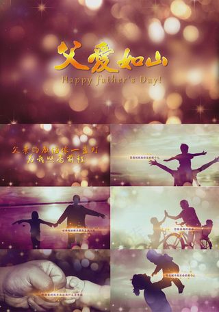 父亲节