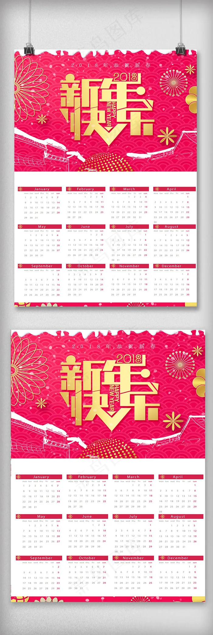 大气喜庆2018狗年日历台历挂历psd模版下载