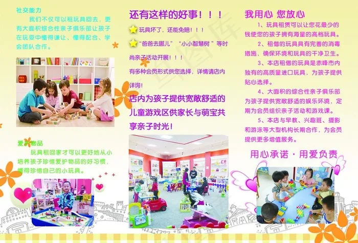 玩具(3437X2528(DPI:300))psd模版下载