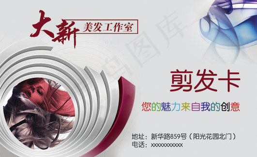 美发会员卡psd模版下载