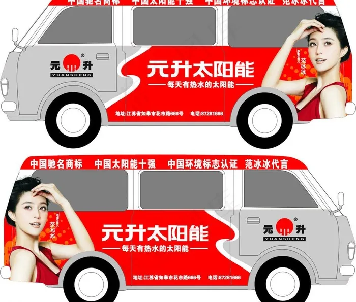元升太阳能车体广告图片cdr矢量模版下载