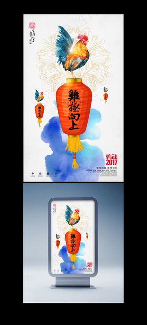 鸡年灯笼海报