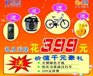 中国电信图片