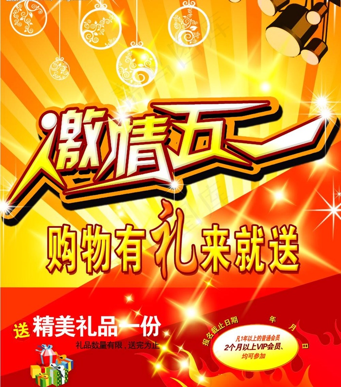 五一节 劳动节图片psd模版下载