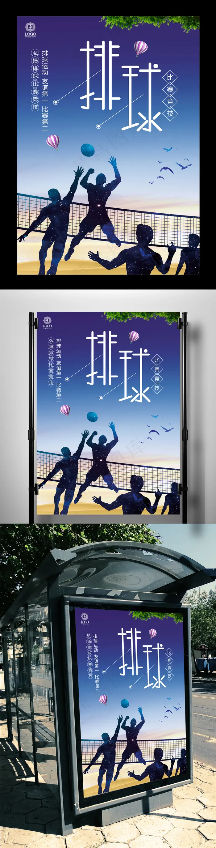 排球比赛宣传海报(3543X5315(DPI:150))psd模版下载