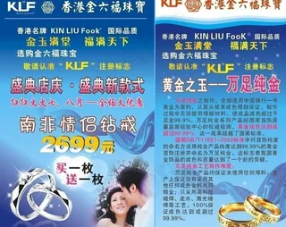 金六福珠宝海报图片