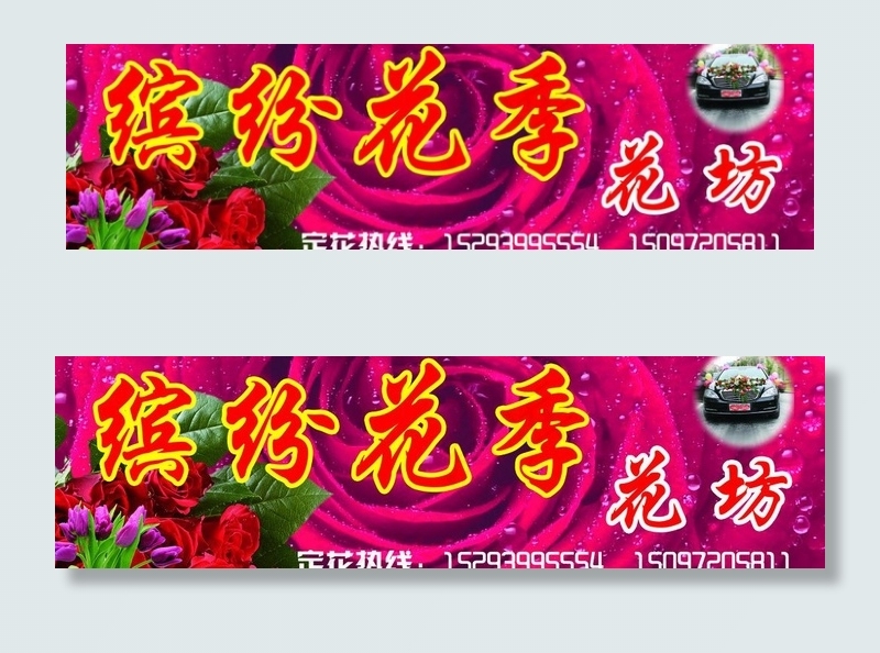 缤纷花季花坊图片(6378X2126(DPI:45))psd模版下载