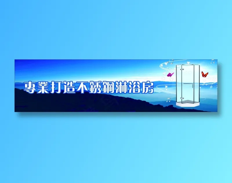 专业打造不锈钢淋浴房cdr矢量模版下载