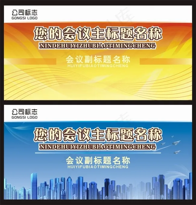 活动背景展板宣传模板cdr矢量模版下载