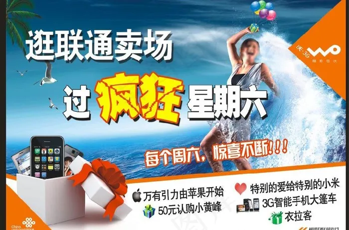 联通疯狂星期六图片(3508X2480(DPI:300))psd模版下载