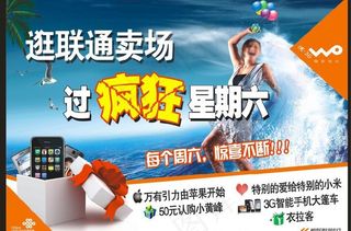 联通疯狂星期六图片