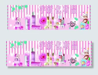 化妆品招牌图片