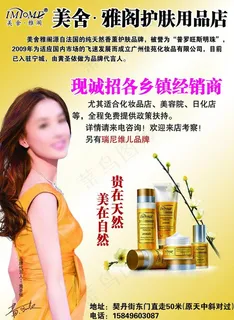 美舍雅阁海报图片