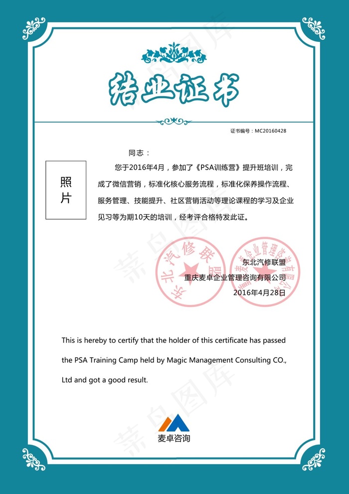结业证书图片(2480X3508(DPI:300))psd模版下载