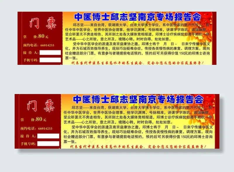 中医博士门票图片cdr矢量模版下载