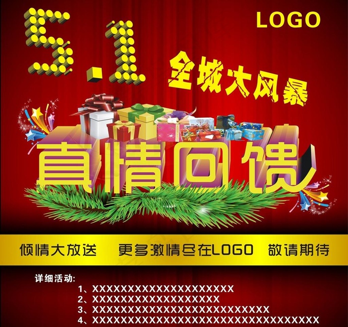 真情回馈图片cdr矢量模版下载