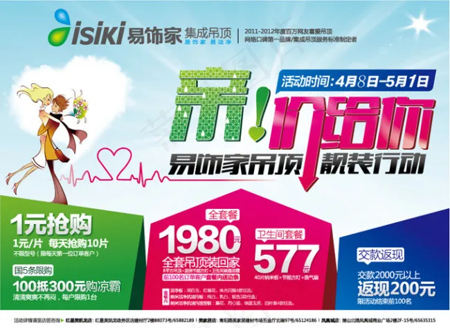 集成吊顶促销广告ai矢量模版下载