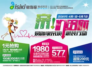 集成吊顶促销广告