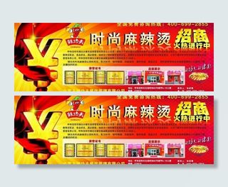辣功夫招商展板图片
