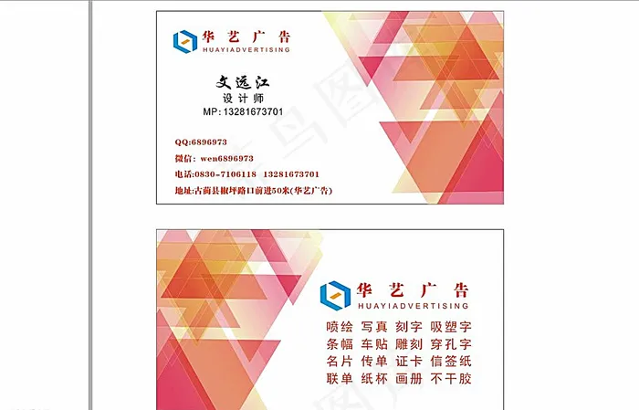 名片设计图片cdr矢量模版下载