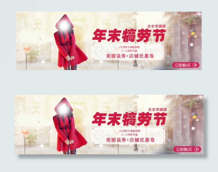 美丽说年末犒劳节海报psd模版下载
