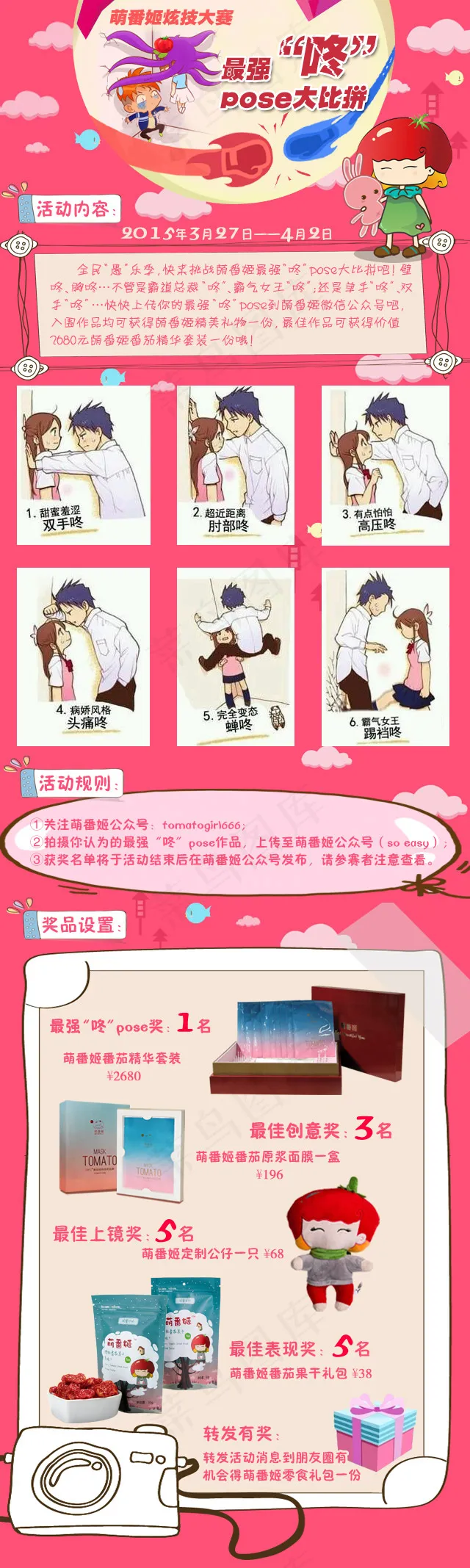 愚人节海报 pose大比拼psd模版下载