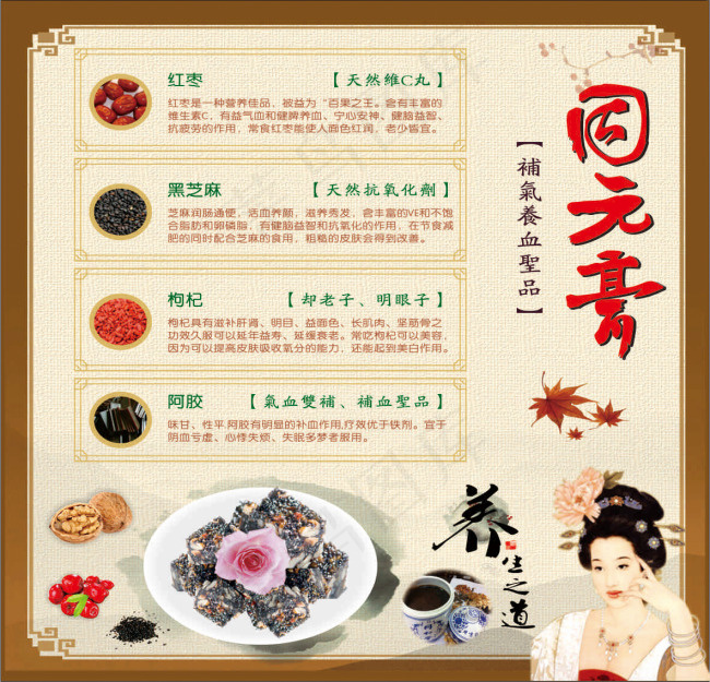 固元膏阿胶膏(1500X300)cdr矢量模版下载