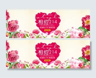 淘宝情人节海报