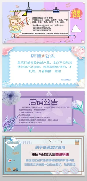 淘宝天猫双十一双12店铺公告快递提...