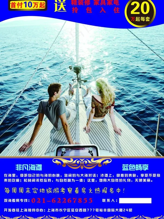 房地产宣传单正面图片(596X842)eps,ai矢量模版下载