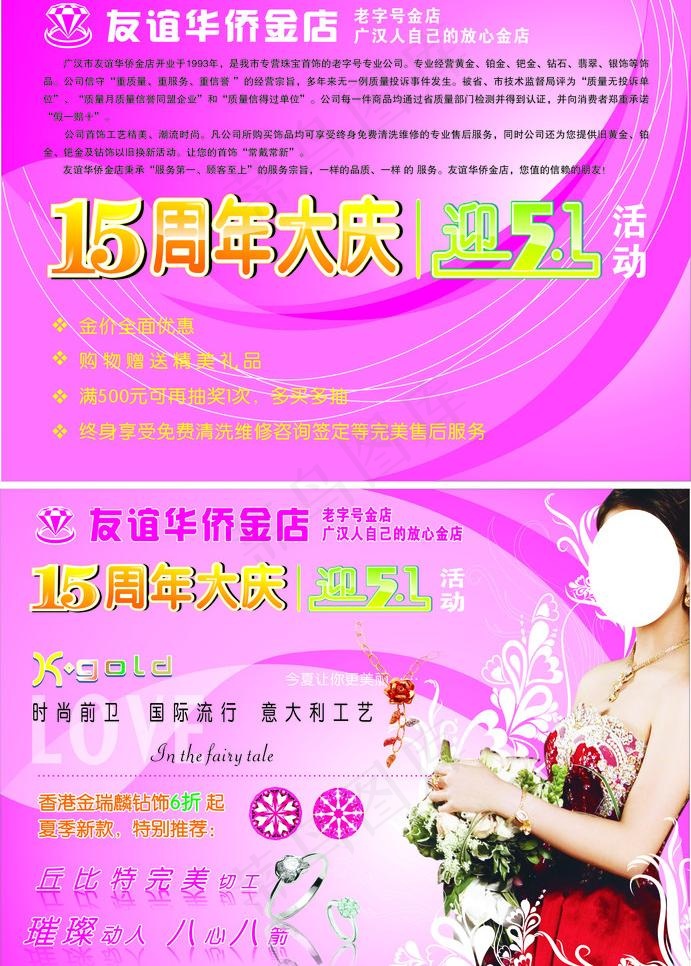 珠宝dm单图片cdr矢量模版下载