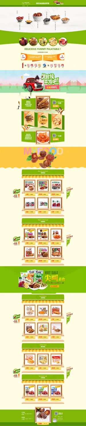 清新绿色食品首页