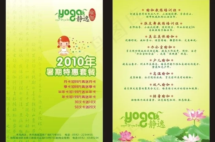 瑜伽传单图片cdr矢量模版下载
