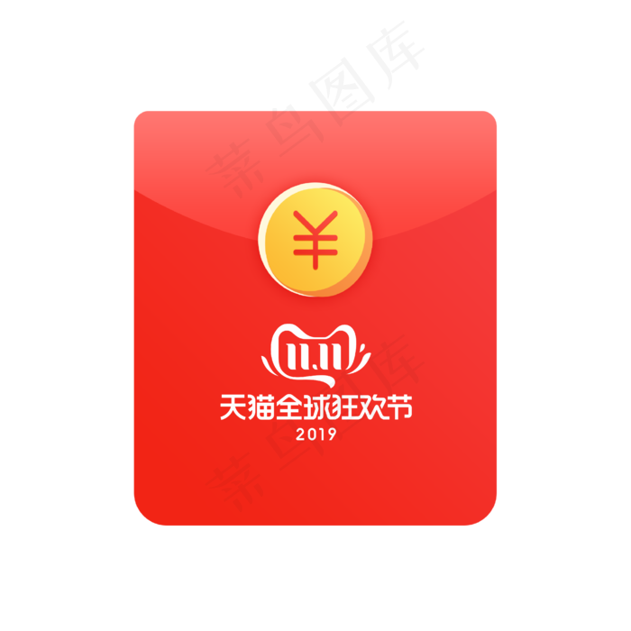 双11红包优惠券,免抠元素