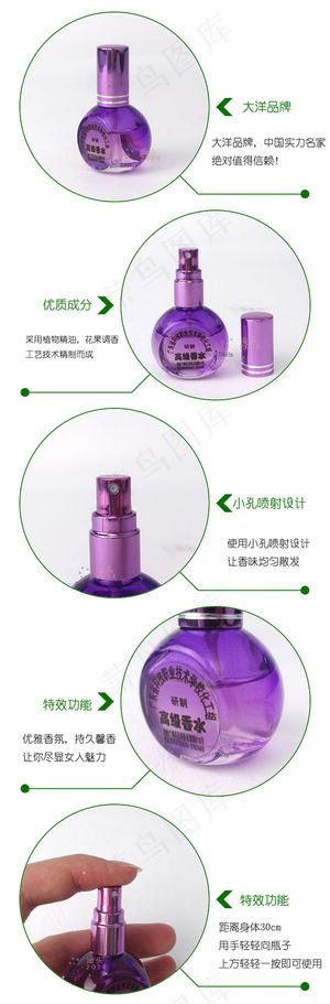 淘宝香水详情界面模板