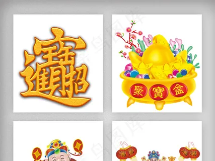 狗年大吉手绘财神到元素