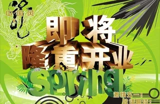 中国风ktv海报图片