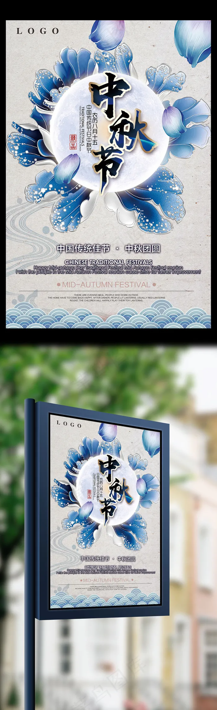 中秋节海报中国传统佳节海报