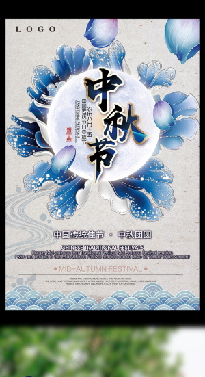 中秋节海报中国传统佳节海报