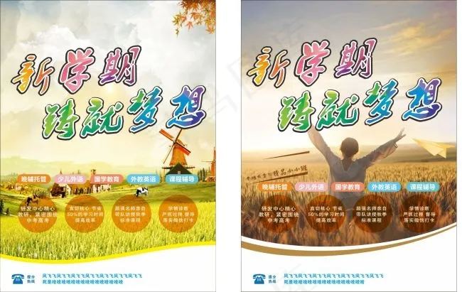 新学期新梦想宣传单单页(210X297)cdr矢量模版下载